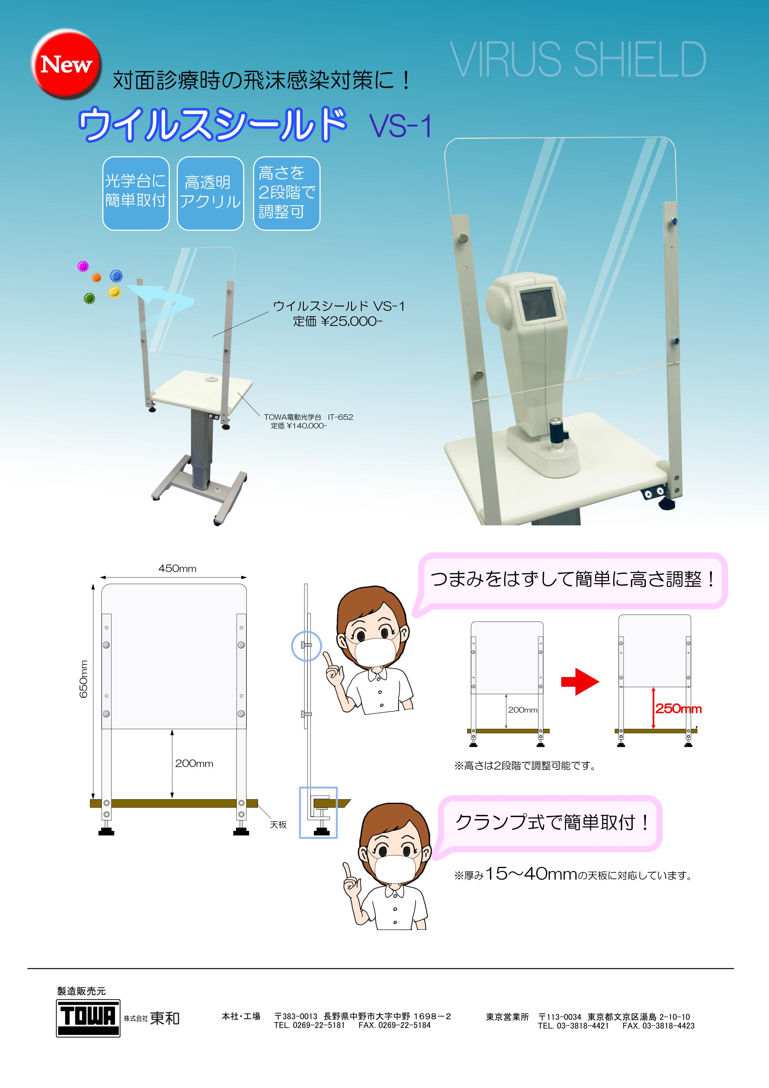 TOMEY VDT視力計 NS-050（コンパクト視力計 標準 視力検査器 19